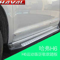 哈弗H6讴歌款踏板13-15运动版